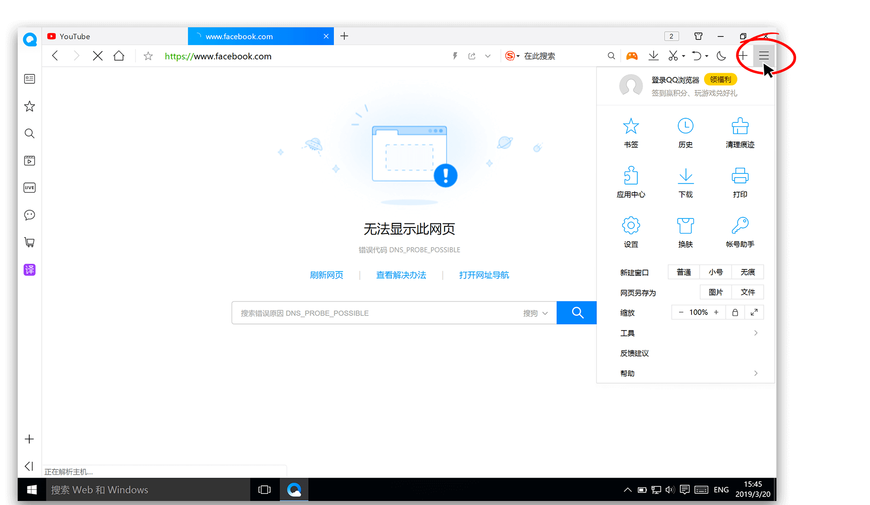 QQ浏览器无法打开被墙网站 QQ浏览器无法打开被墙网站