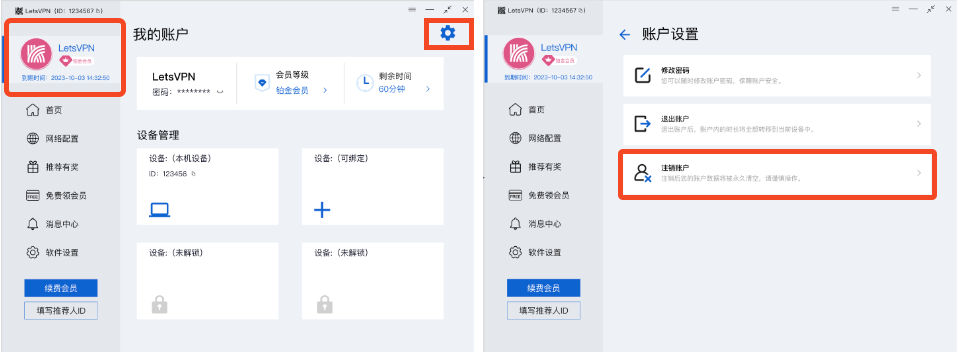 快连letsVPN怎么注销帐户,各终端注销详解 快连letsVPN怎么注销帐户,各终端注销详解