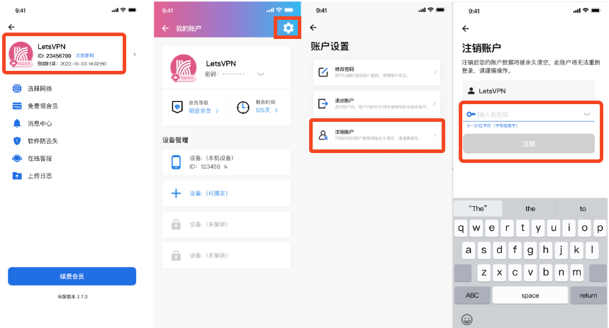 快连letsVPN怎么注销帐户,各终端注销详解 快连letsVPN怎么注销帐户,各终端注销详解